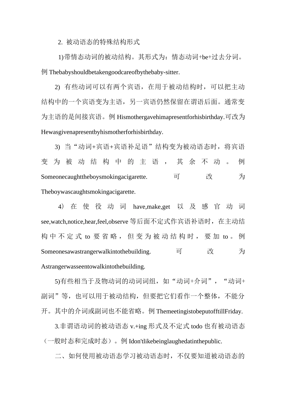 英语语法被动语态总结_第2页