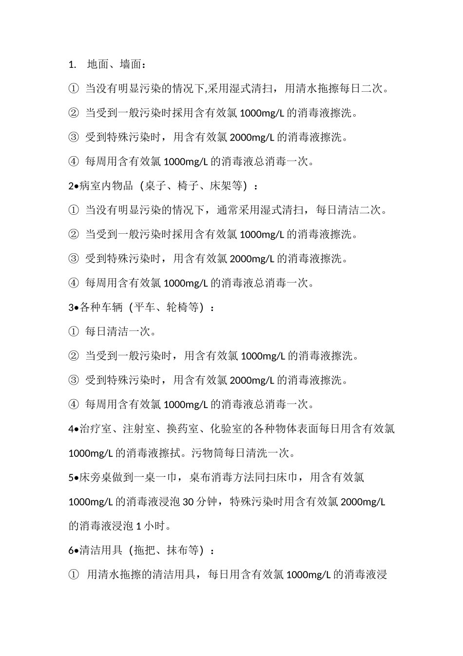 消毒隔离知识及原则_第2页