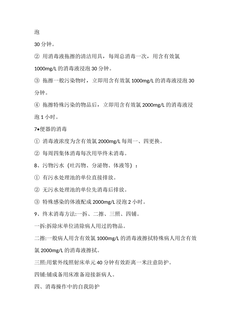 消毒隔离知识及原则_第3页