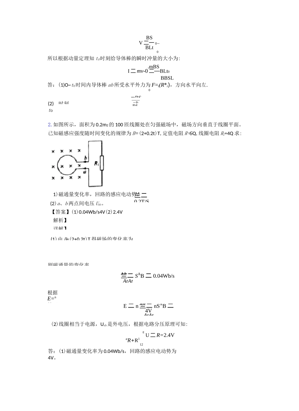 高考物理压轴题专题法拉第电磁感应定律的经典推断题综合题及答案_第2页