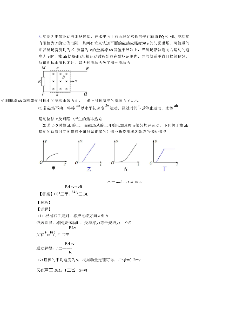 高考物理压轴题专题法拉第电磁感应定律的经典推断题综合题及答案_第3页