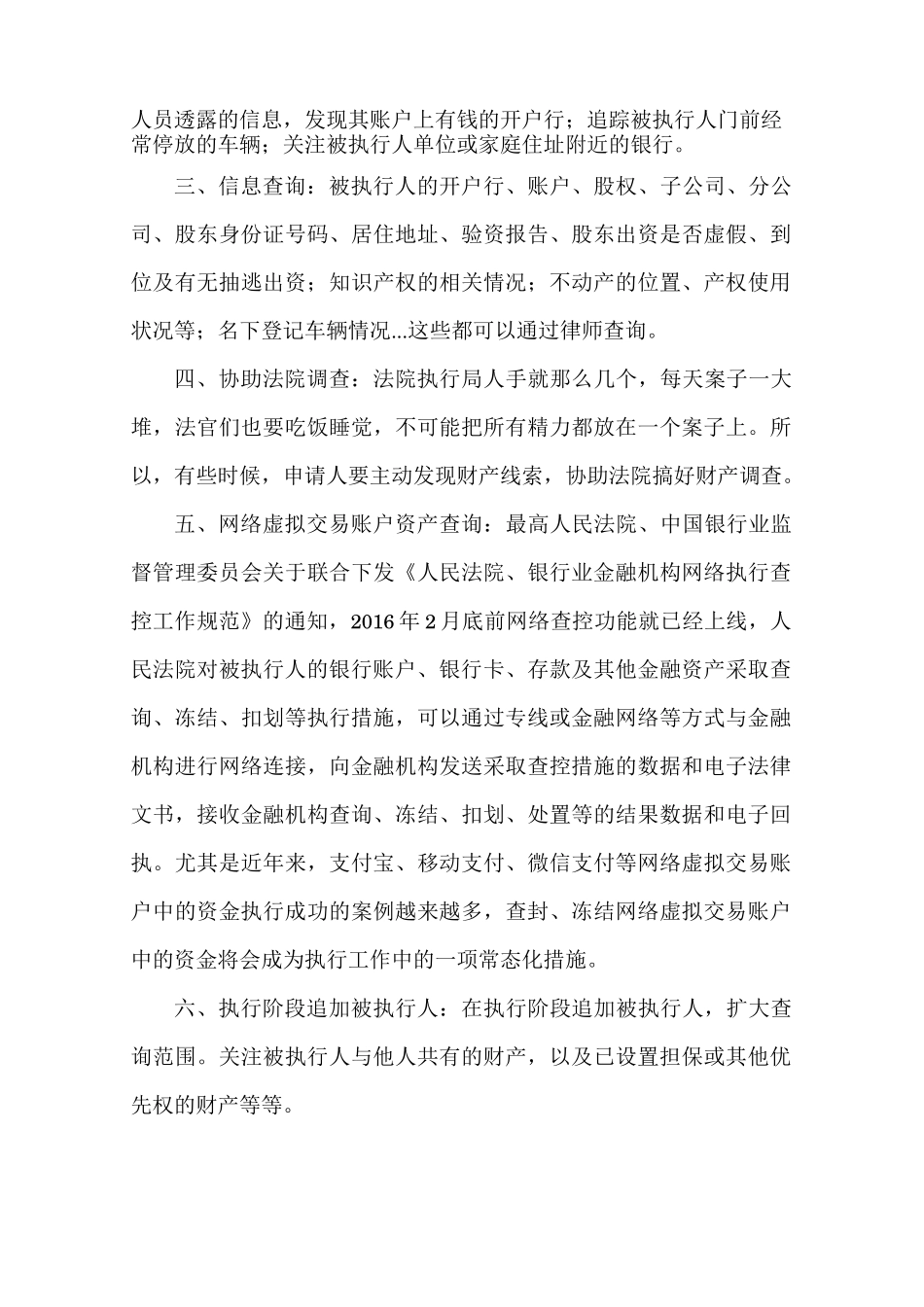 有效查询被执行人的财产线索汇总(收藏备用)_第2页