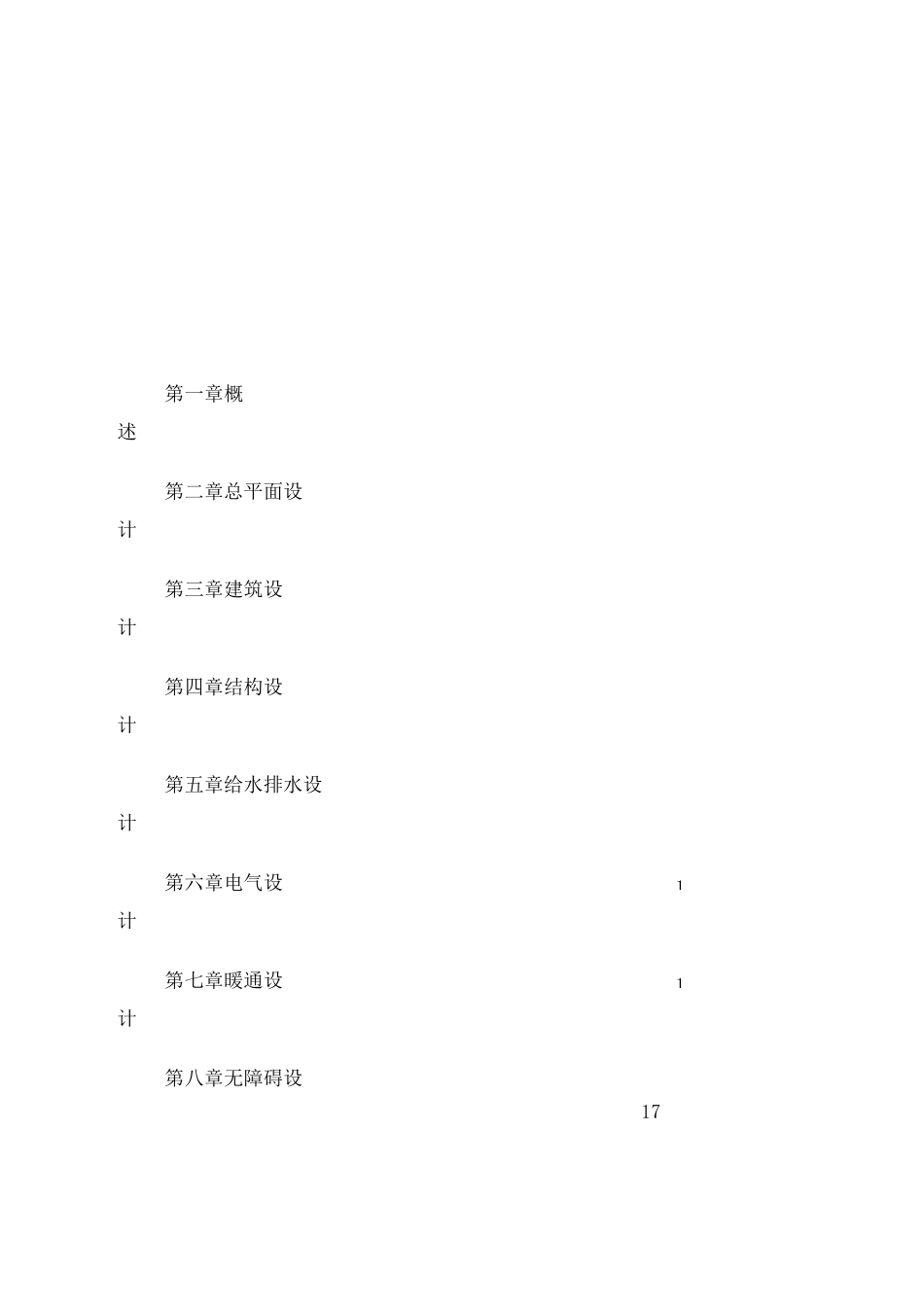 住宅及配套方案设计说明_第1页