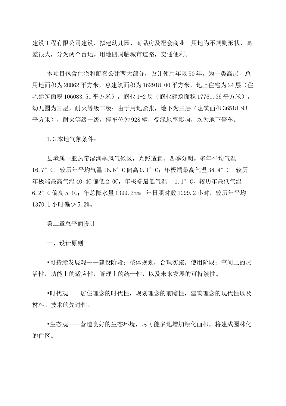 住宅及配套方案设计说明_第3页