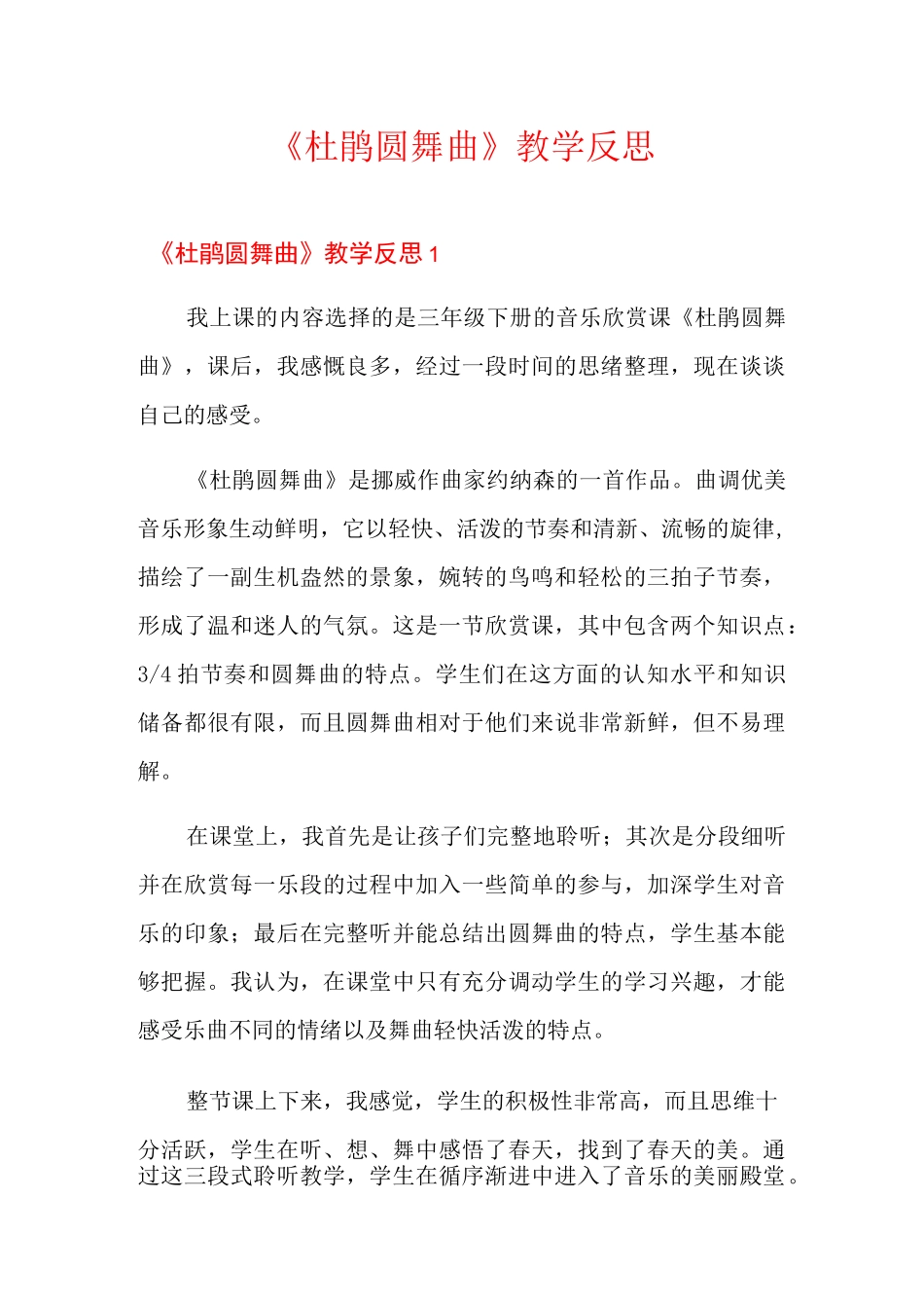 《杜鹃圆舞曲》教学反思_第1页