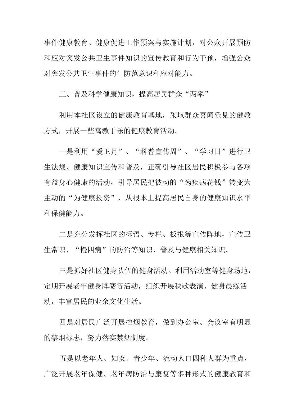 2021年社区健康教育工作计划_第2页