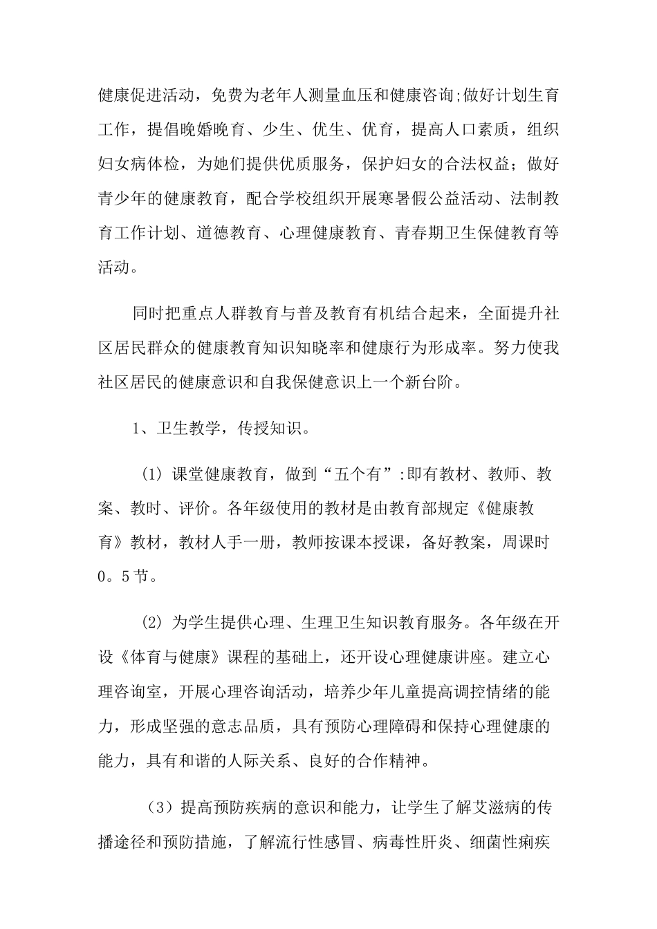 2021年社区健康教育工作计划_第3页