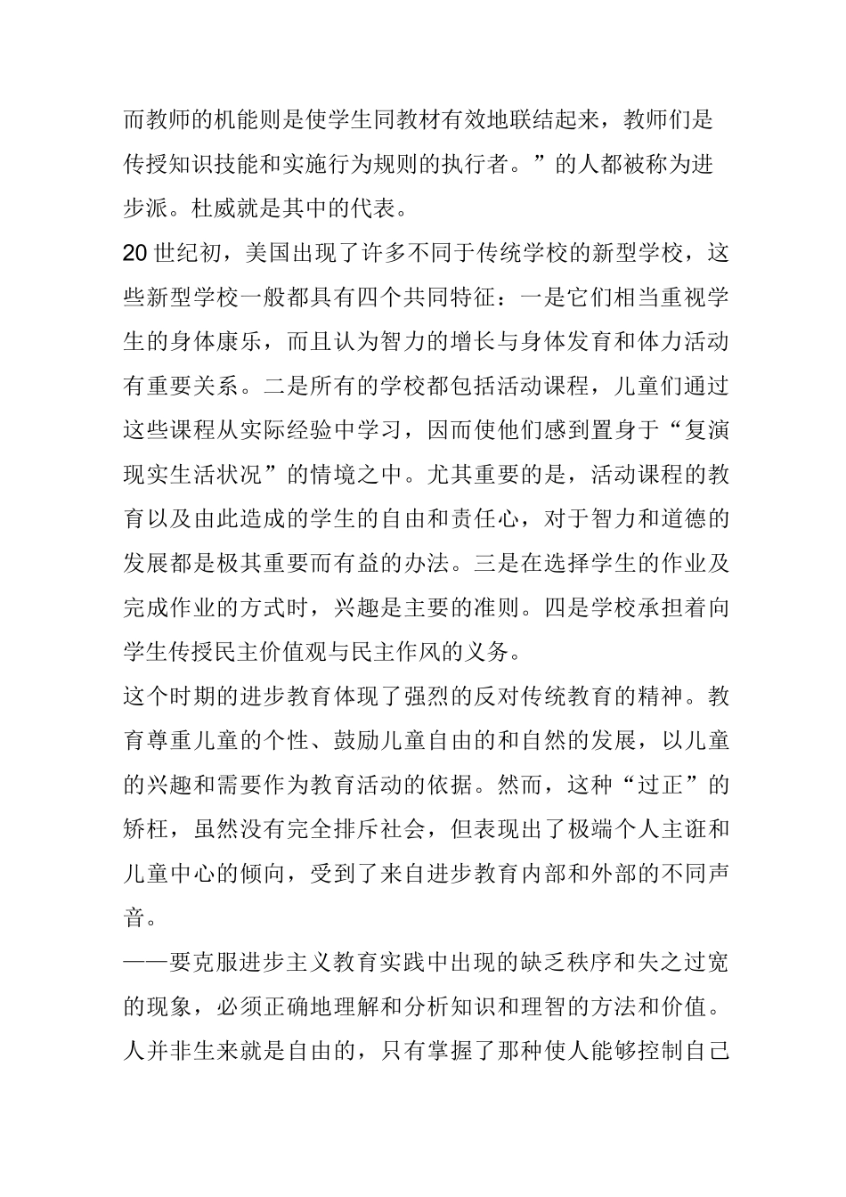 现代西方教育哲学(学习笔记)_第2页