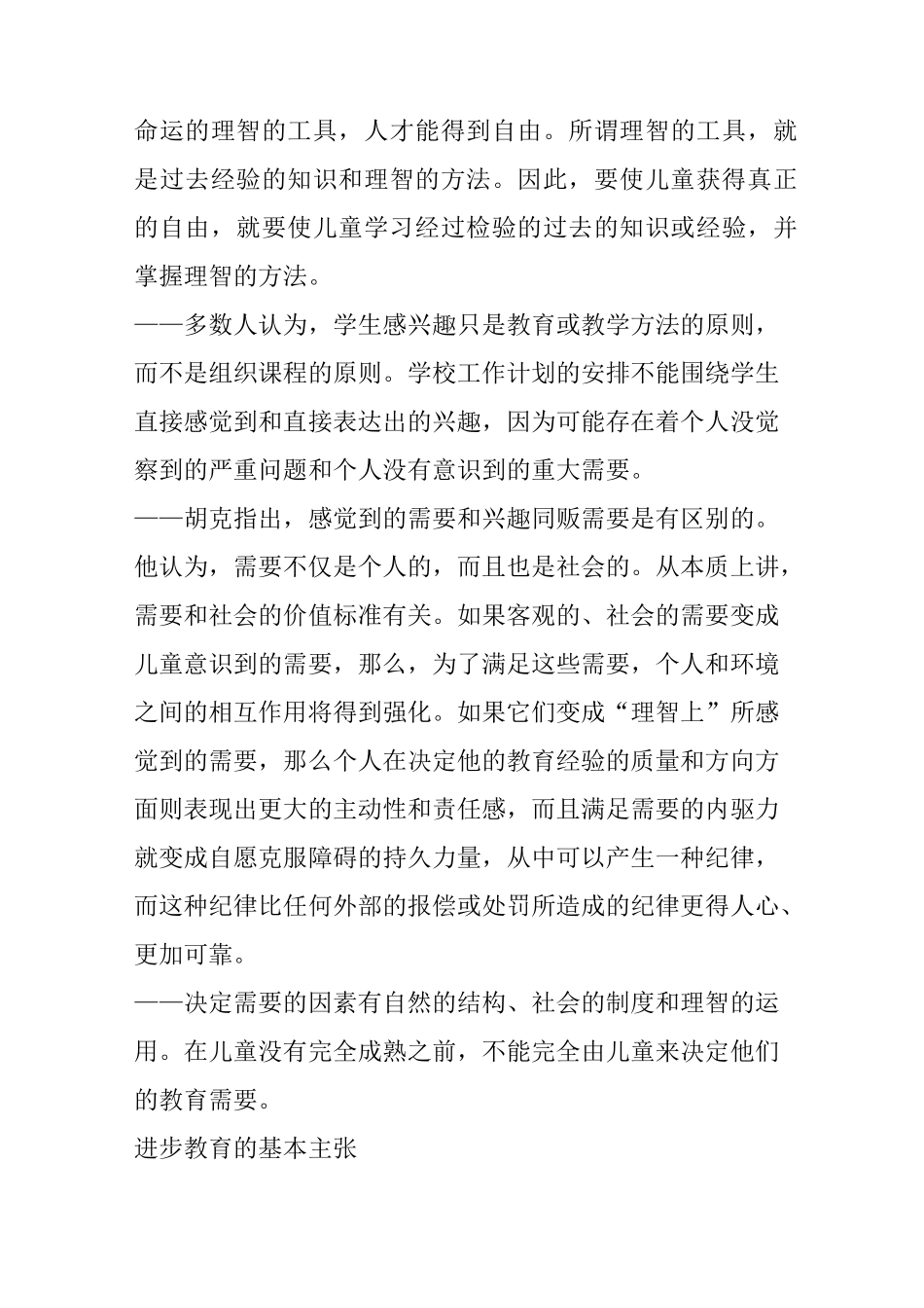 现代西方教育哲学(学习笔记)_第3页