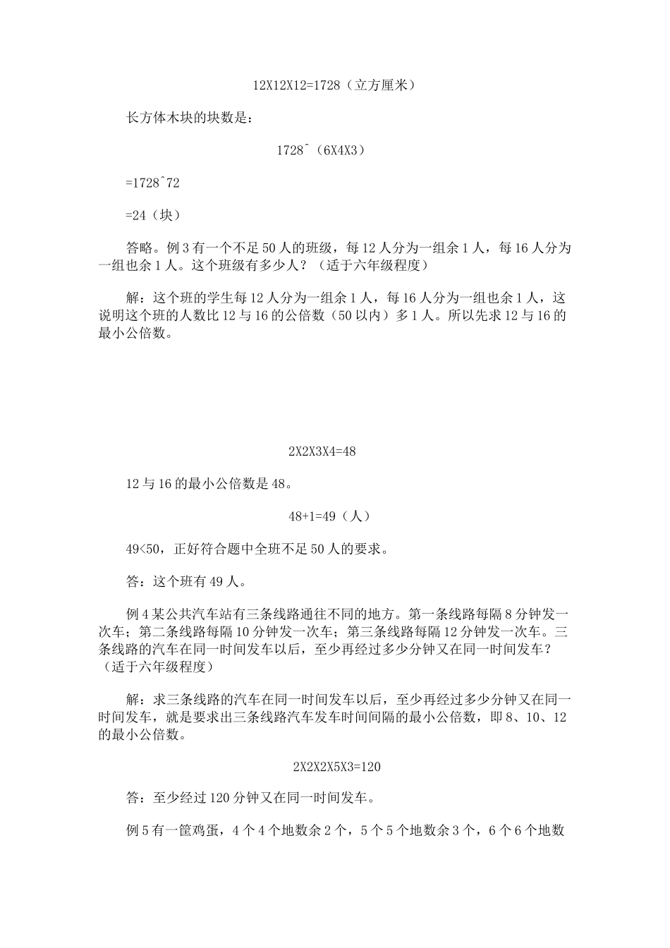 最小公倍数法解决问题_第2页