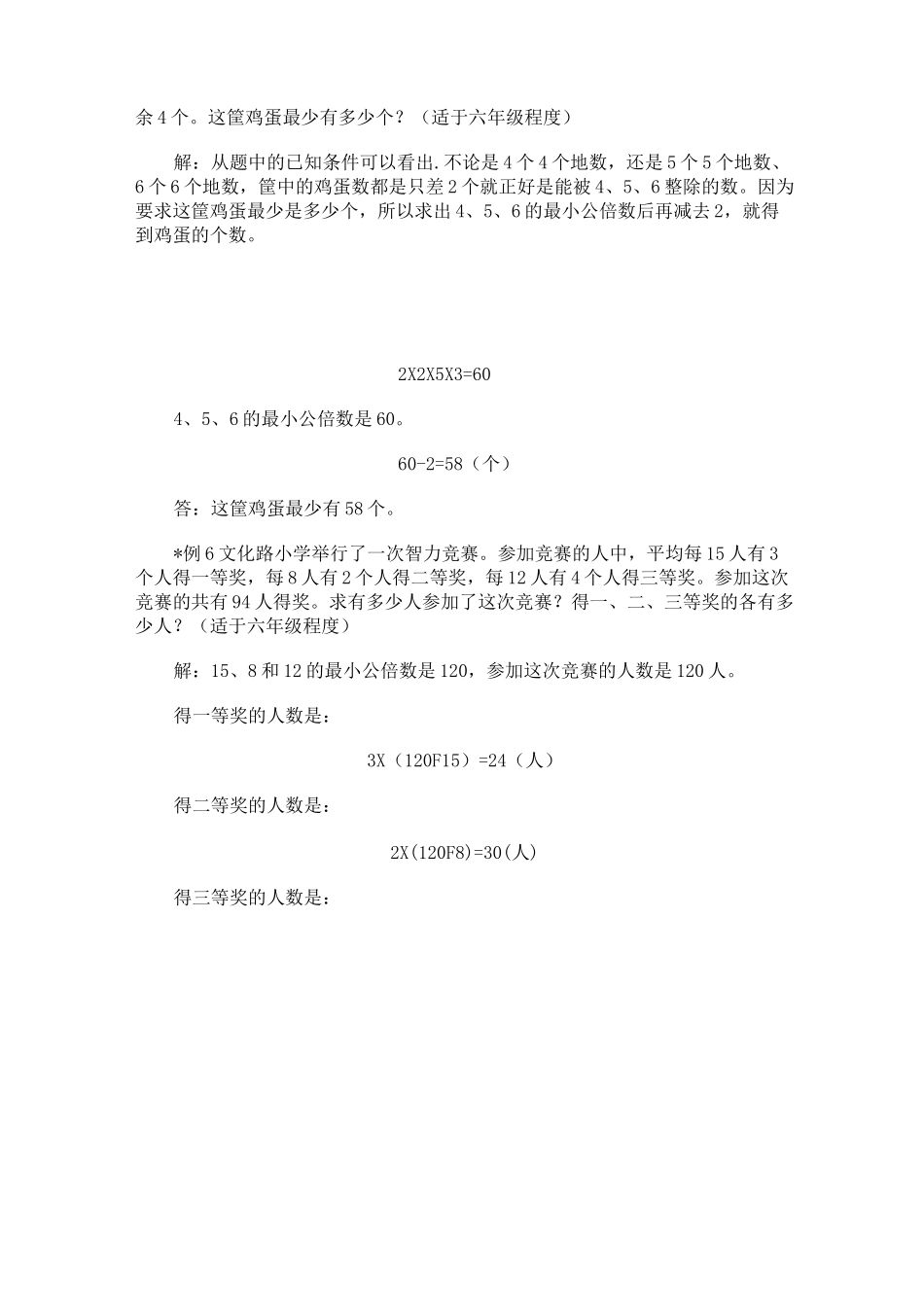 最小公倍数法解决问题_第3页