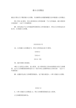 最小公倍数法解决问题
