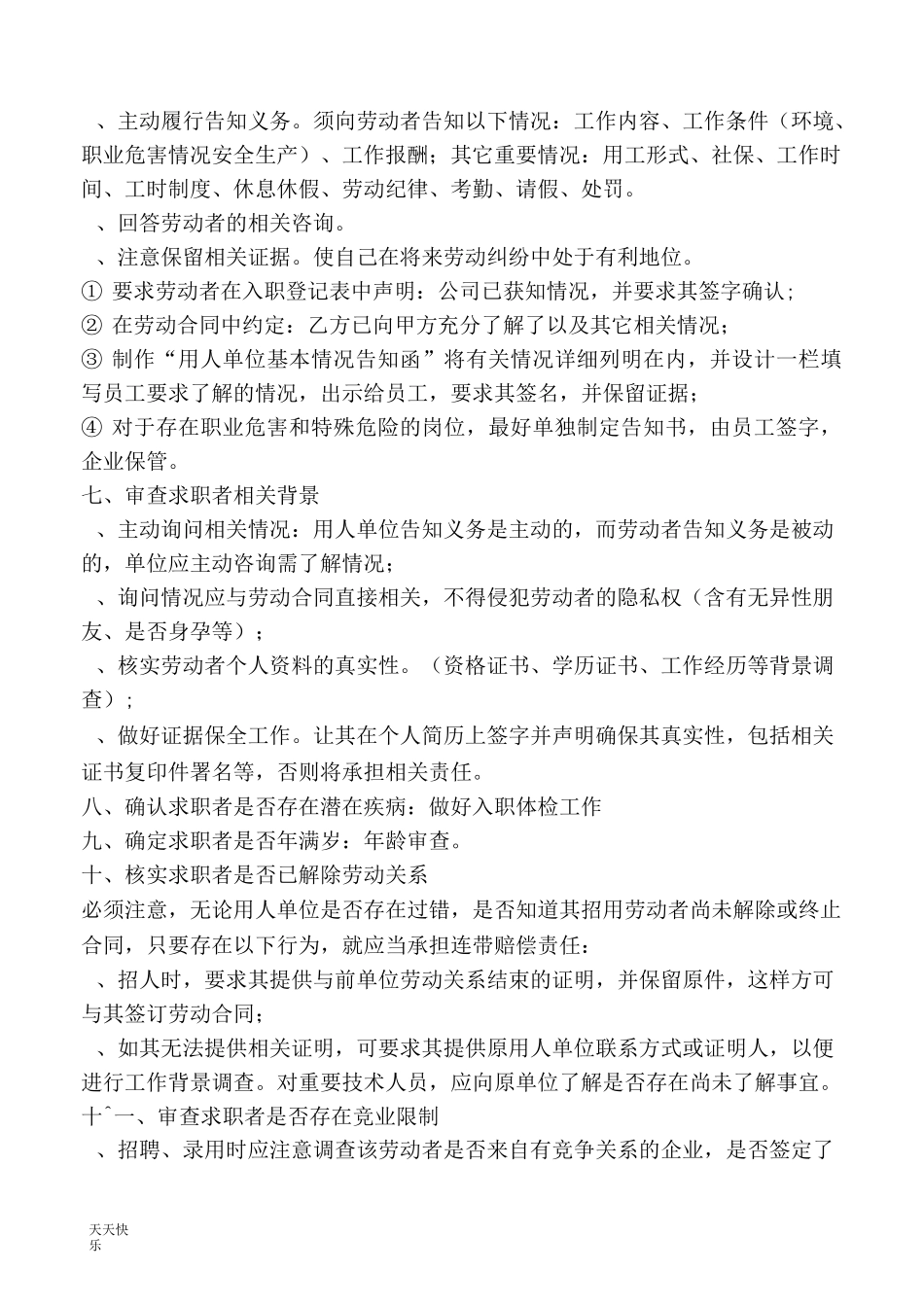 新版劳动风险规避操作手册(超实用)_第2页
