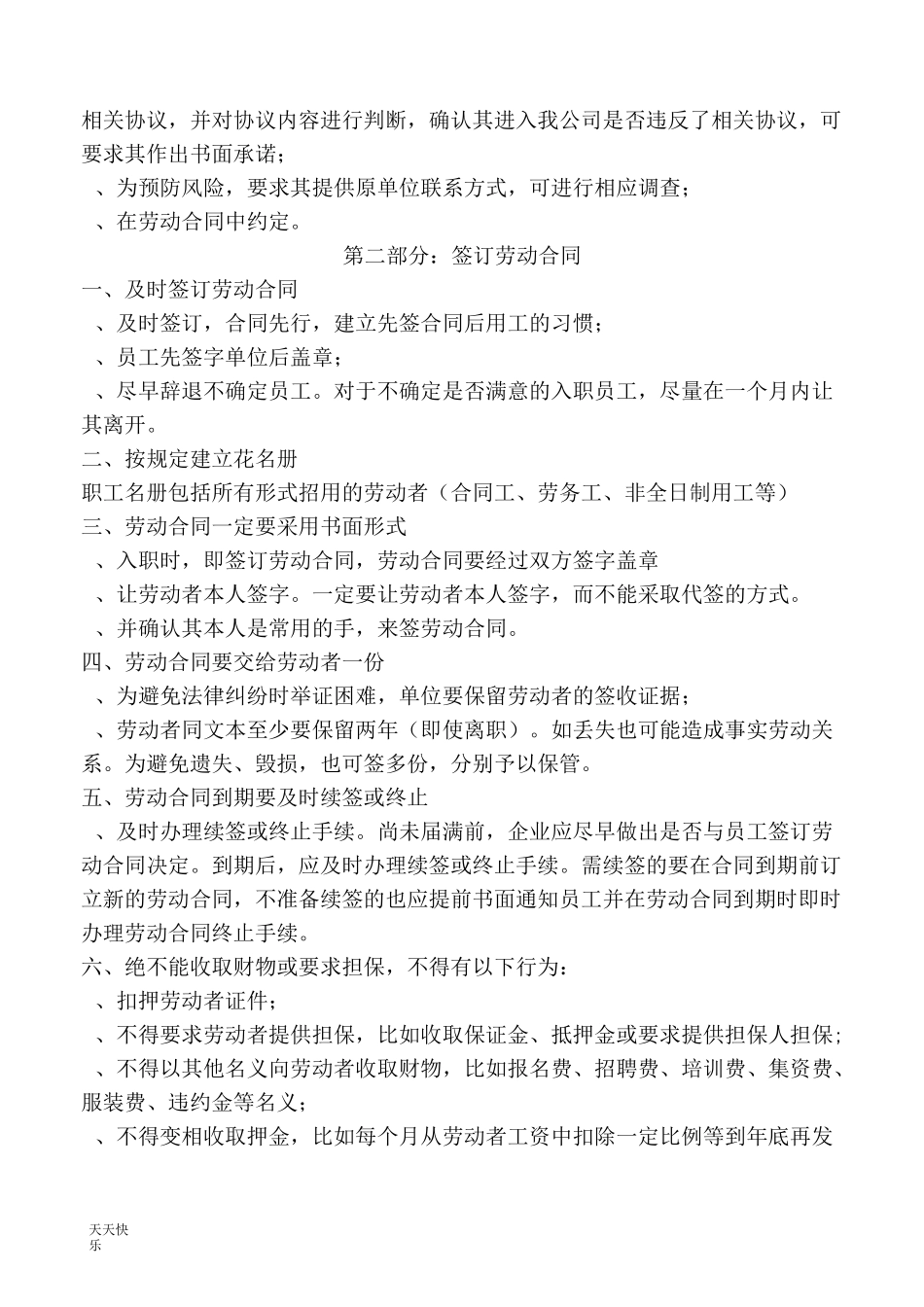 新版劳动风险规避操作手册(超实用)_第3页