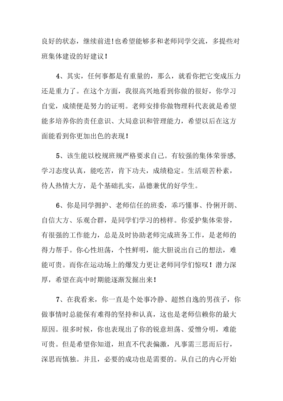 高中素质评价老师评语_第2页