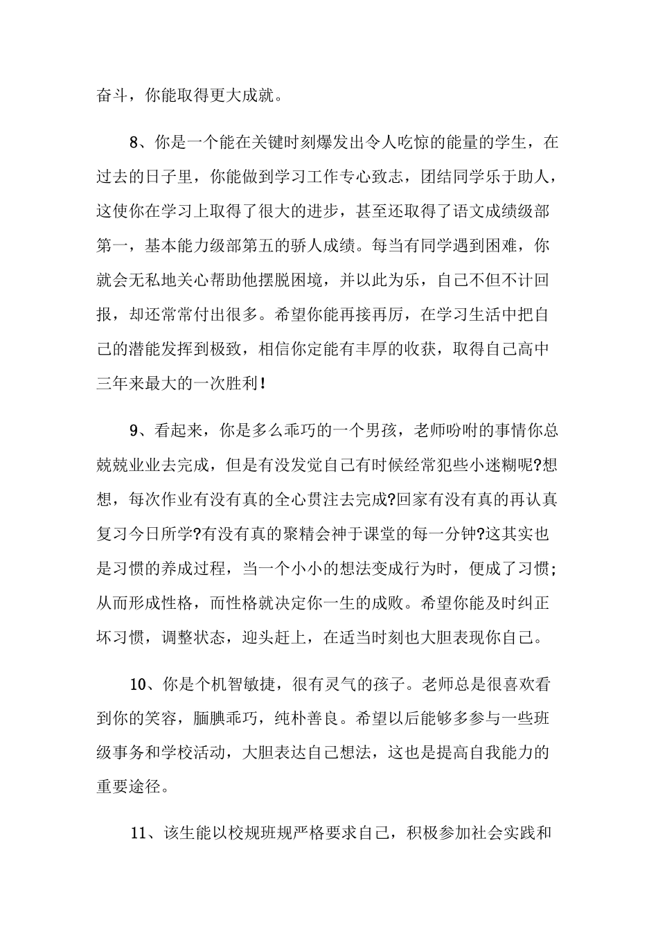 高中素质评价老师评语_第3页