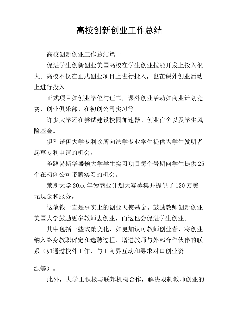 高校创新创业工作总结_第1页