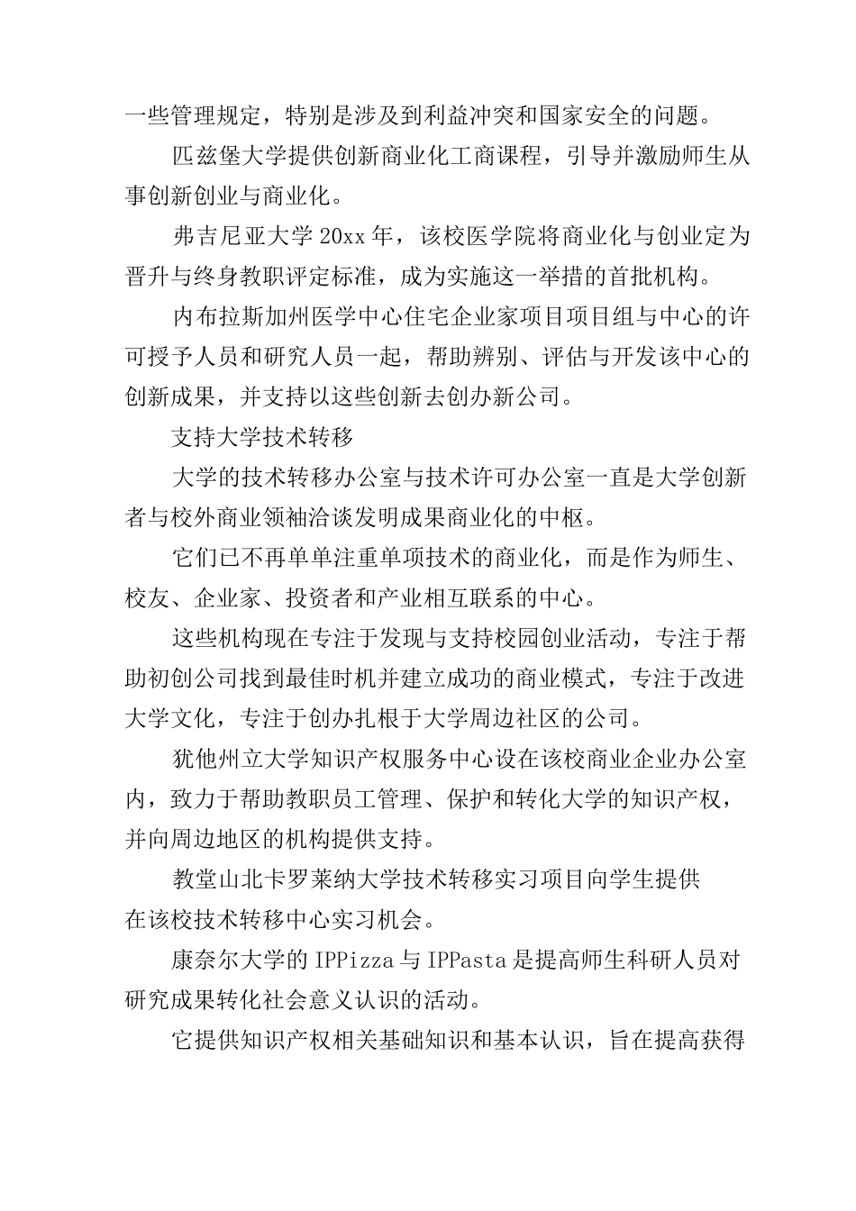 高校创新创业工作总结_第2页