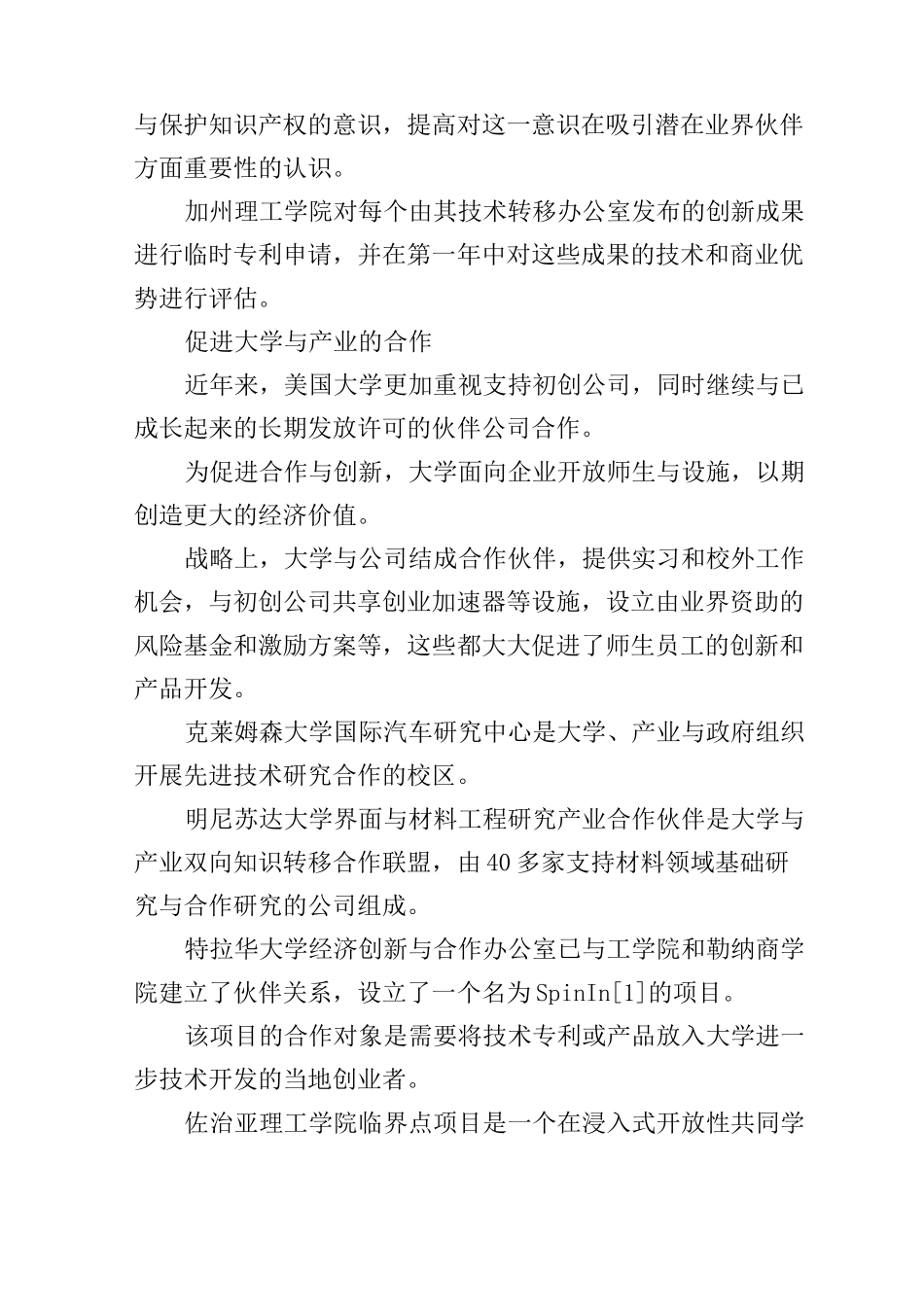 高校创新创业工作总结_第3页