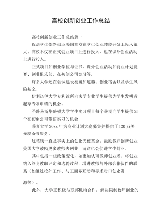 高校创新创业工作总结
