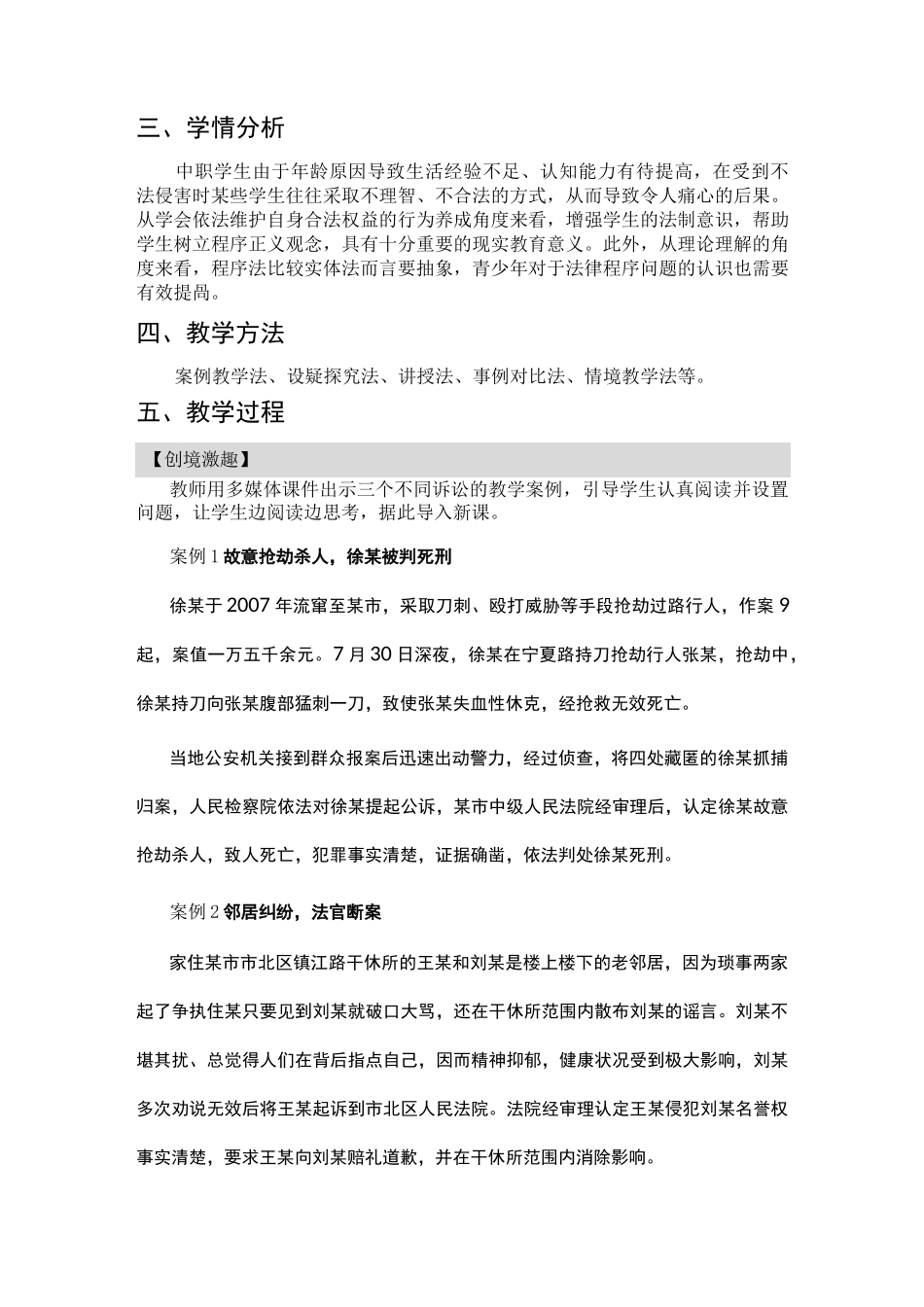 第八课-崇尚程序正义-依法维护权益_第2页