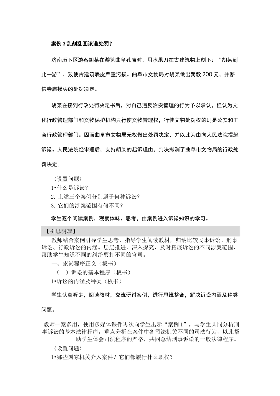 第八课-崇尚程序正义-依法维护权益_第3页