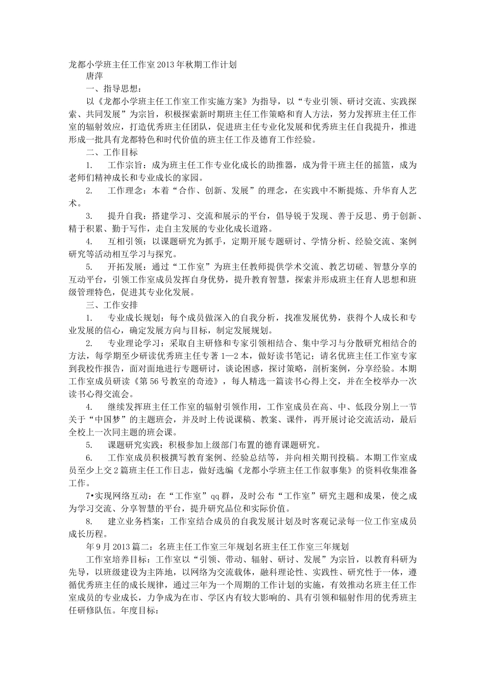 小学班主任工作室工作计划_第1页