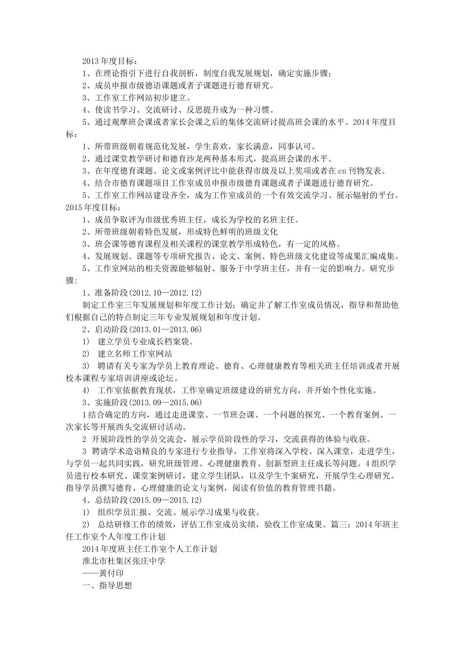 小学班主任工作室工作计划_第2页