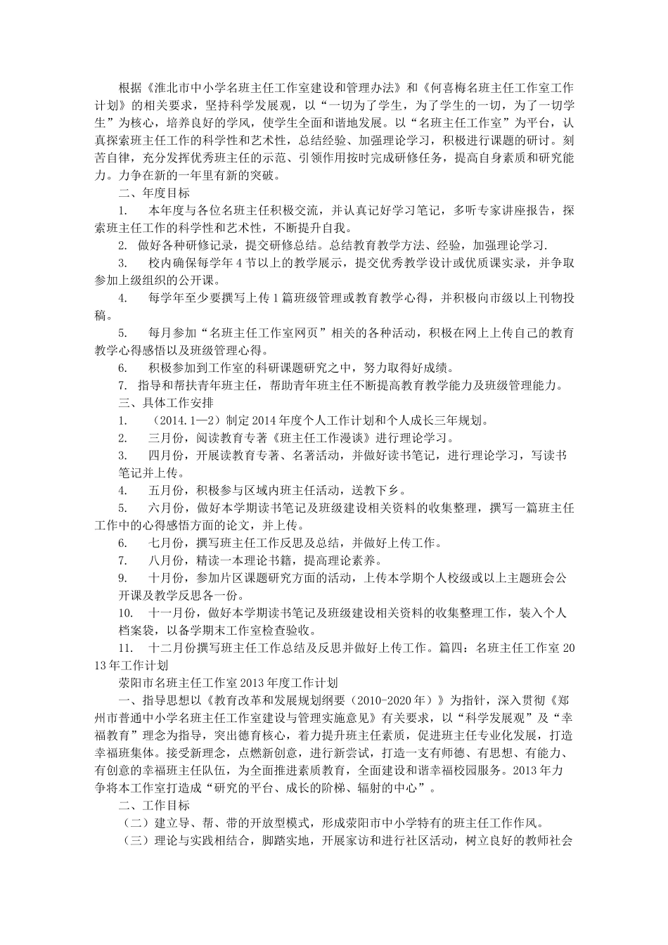 小学班主任工作室工作计划_第3页