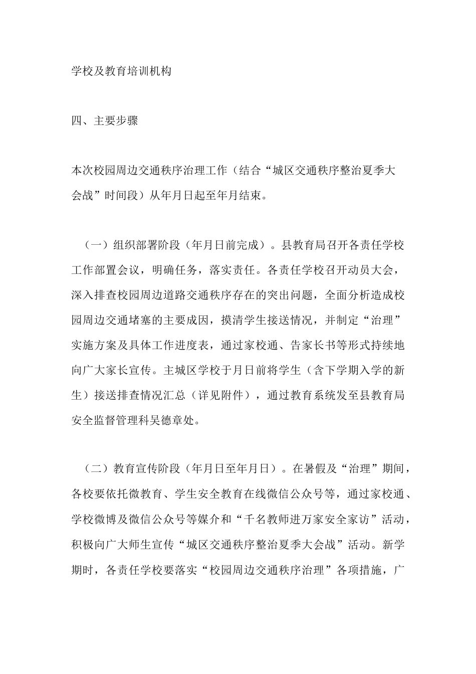 校园周边交通秩序治理方案_第2页