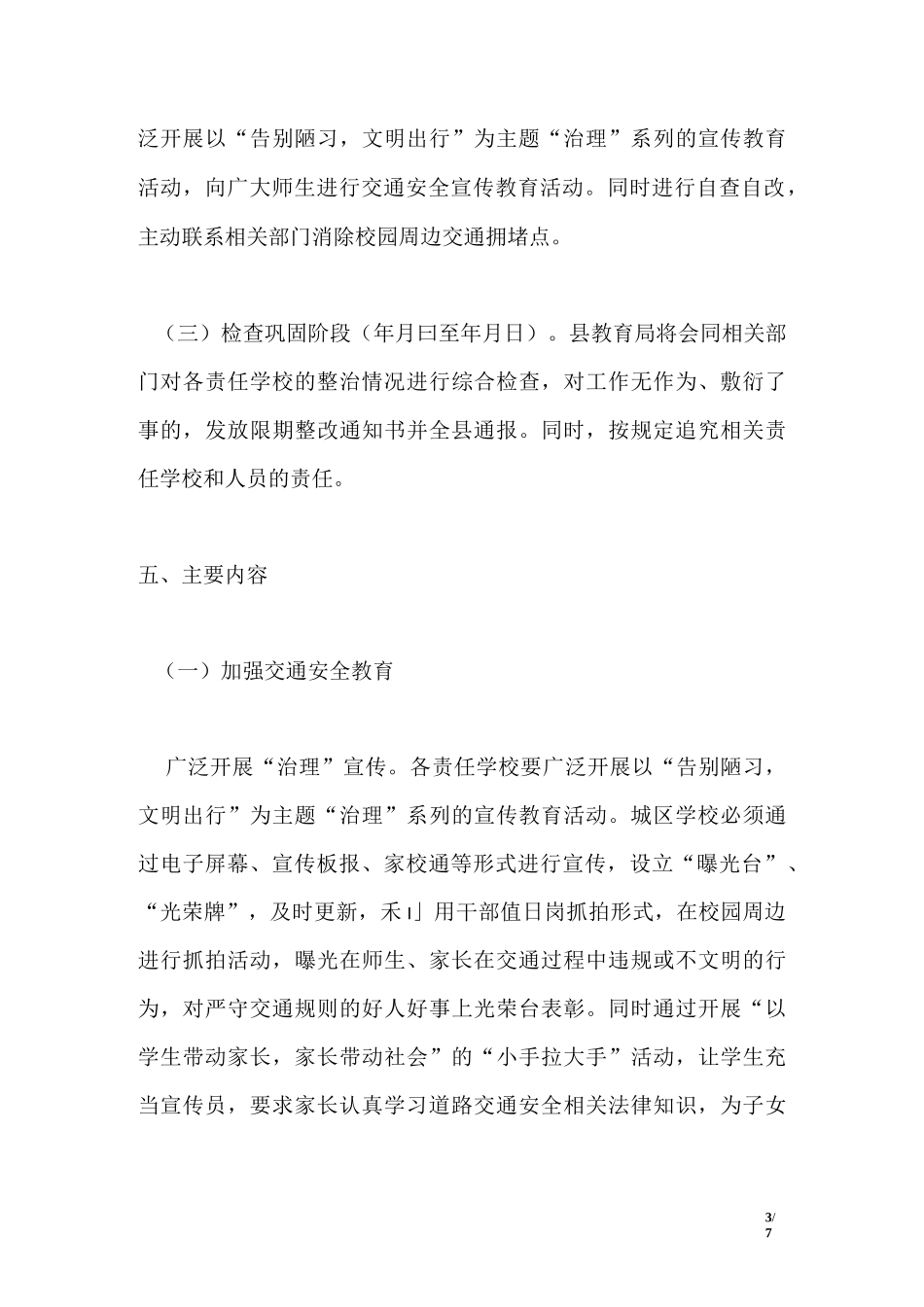 校园周边交通秩序治理方案_第3页