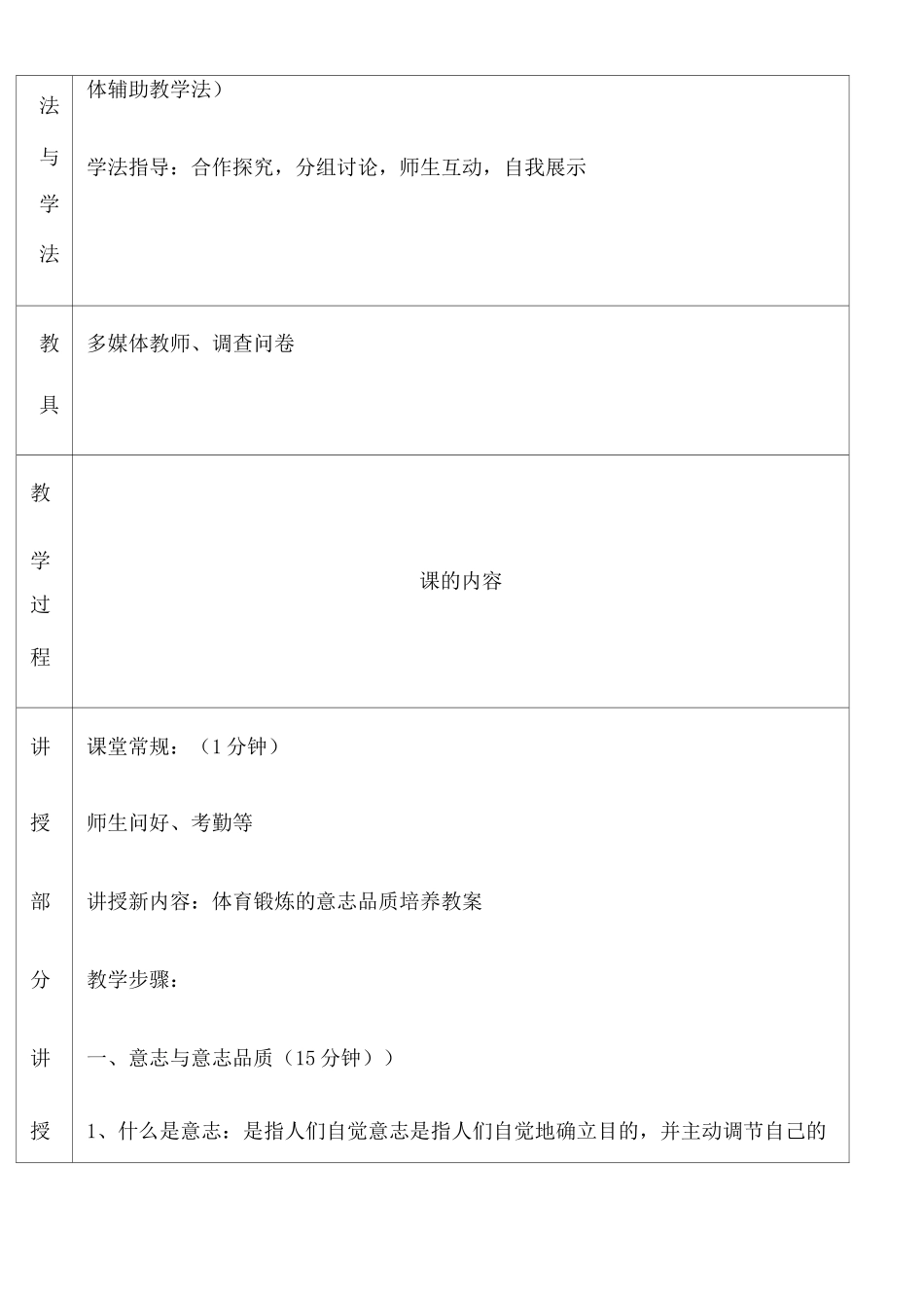 体育锻炼的意志品质培养教案 _第2页