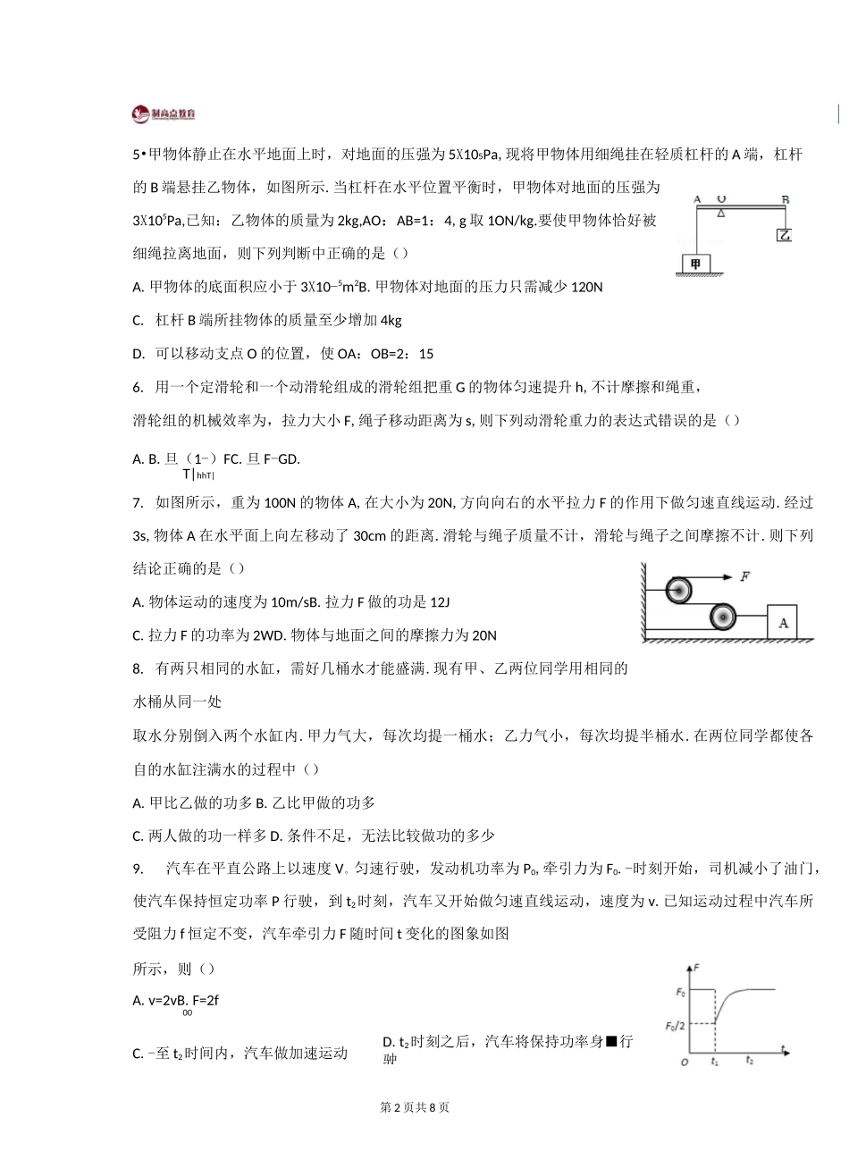 九年级物理培优1——简单机械和功_第2页