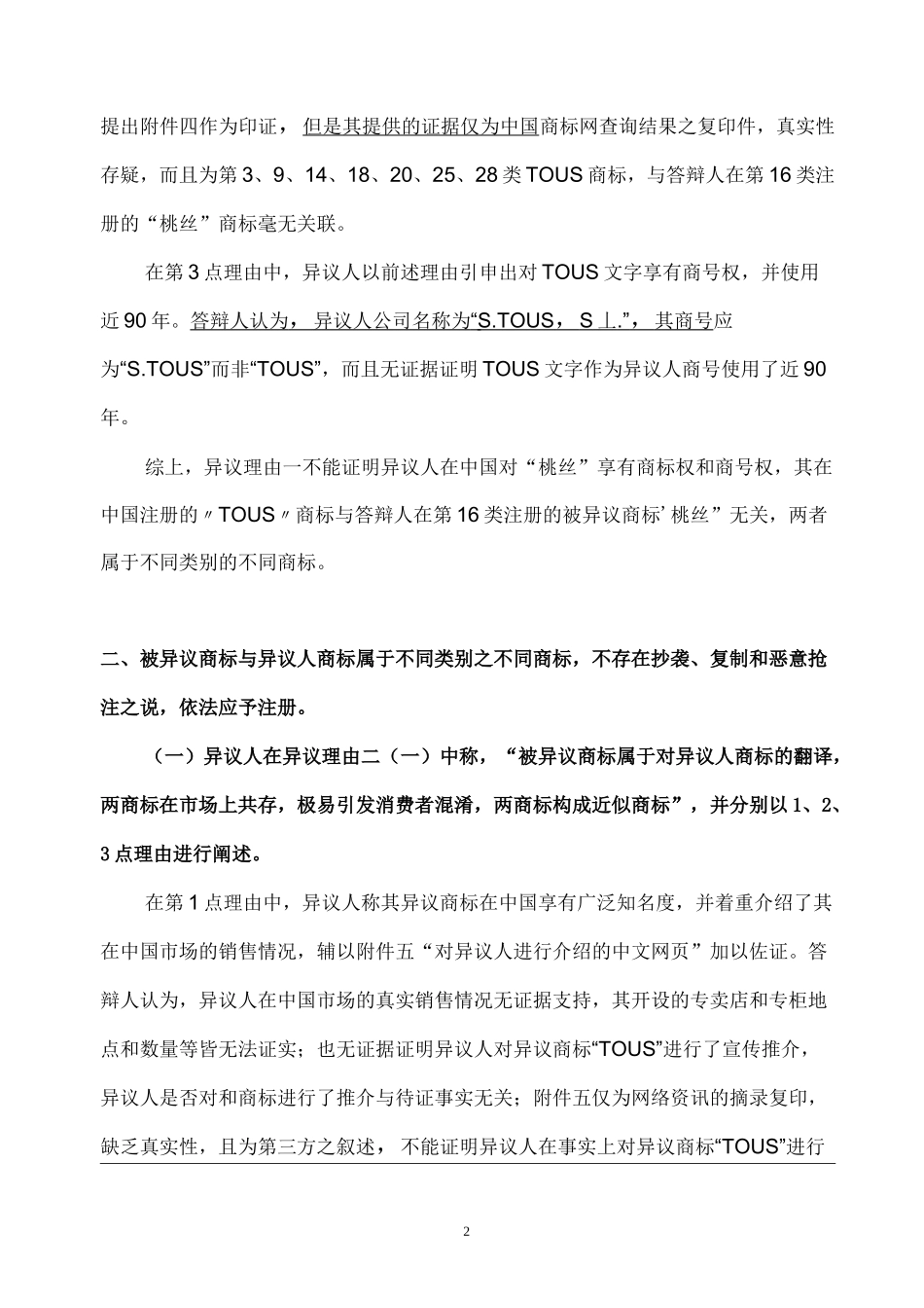 商标异议答辩书(正文)_第2页