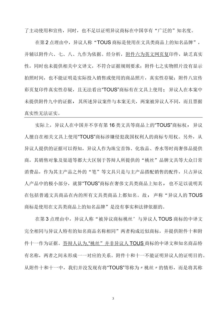 商标异议答辩书(正文)_第3页