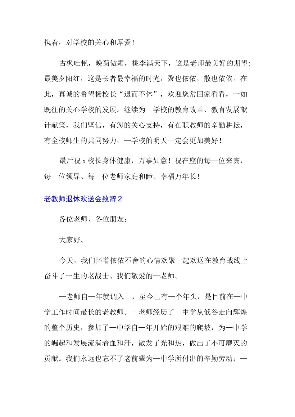 老教师退休欢送会致辞_第2页