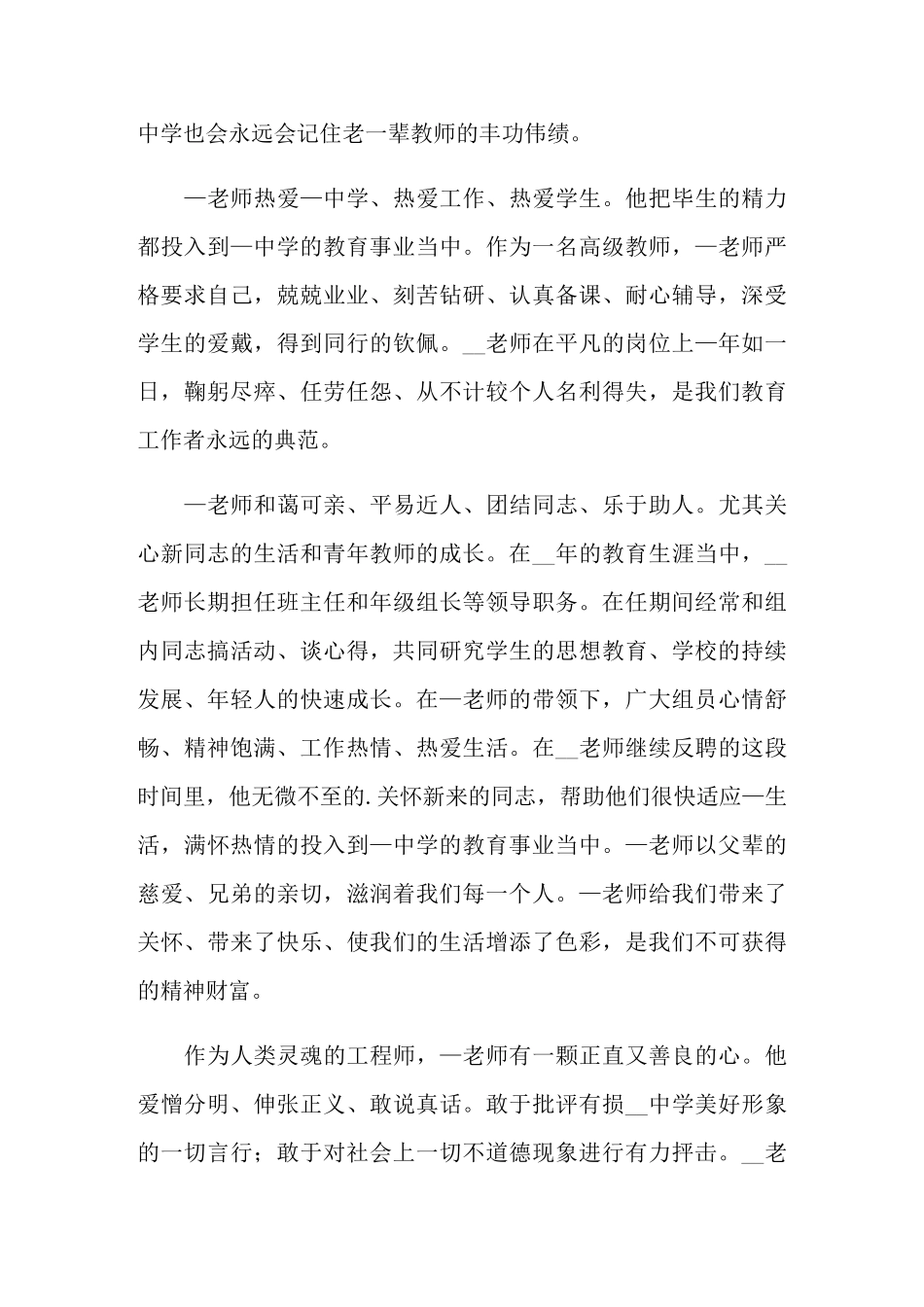 老教师退休欢送会致辞_第3页