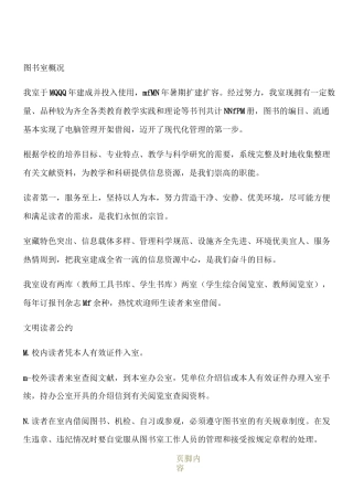 图书阅览室管理制度