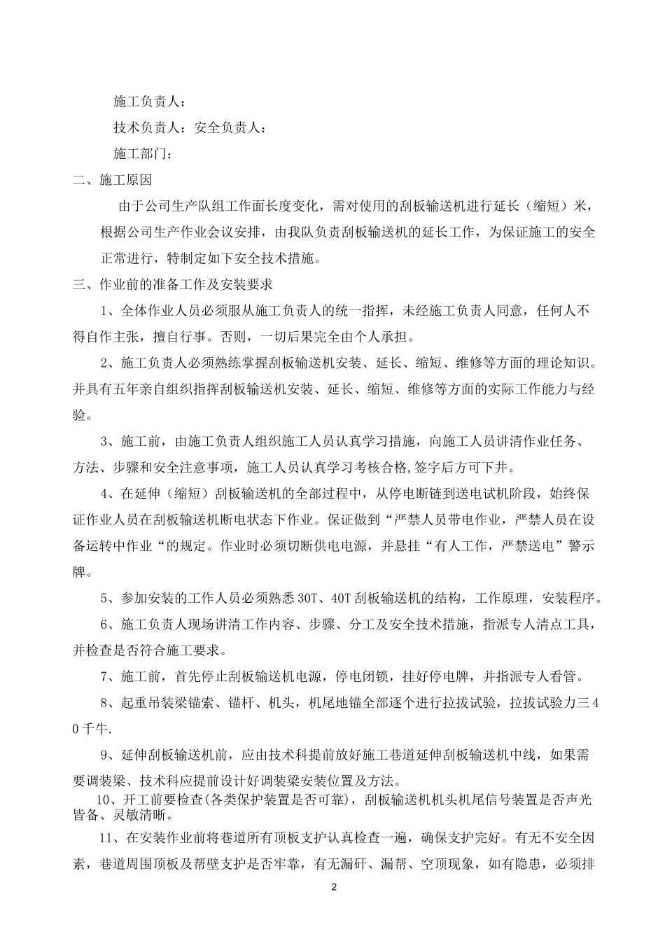 刮板输送机(缩延)措施_第2页