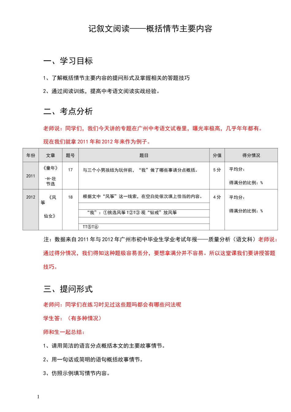 记叙文阅读—概括情节主要内容_第1页