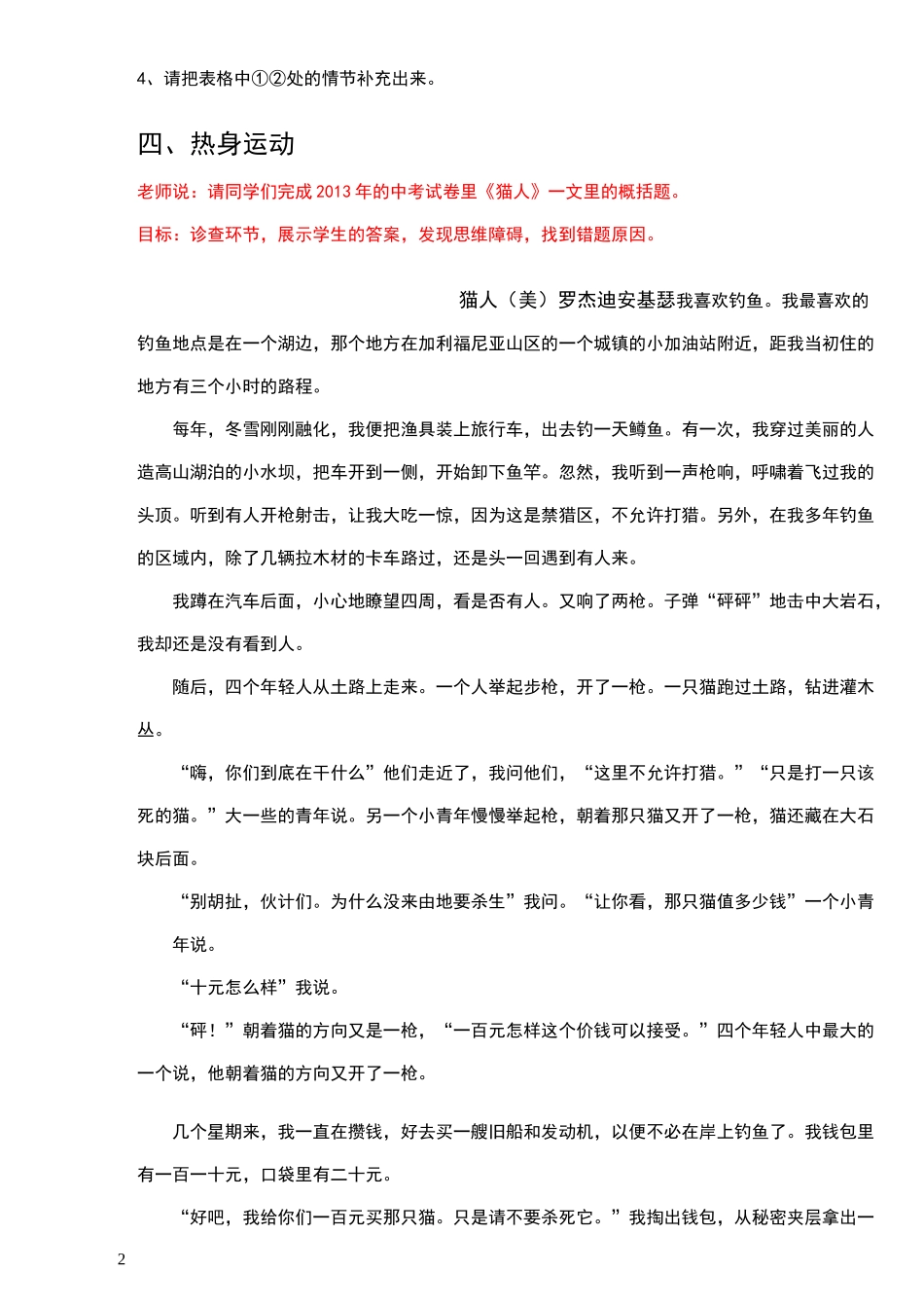 记叙文阅读—概括情节主要内容_第2页