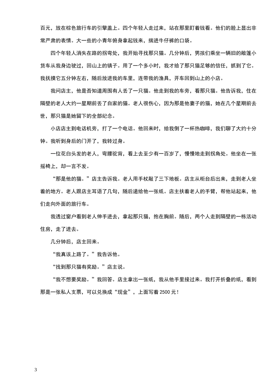 记叙文阅读—概括情节主要内容_第3页