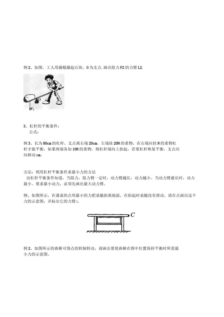 初中物理 《简单机械和功》复习讲义_第2页