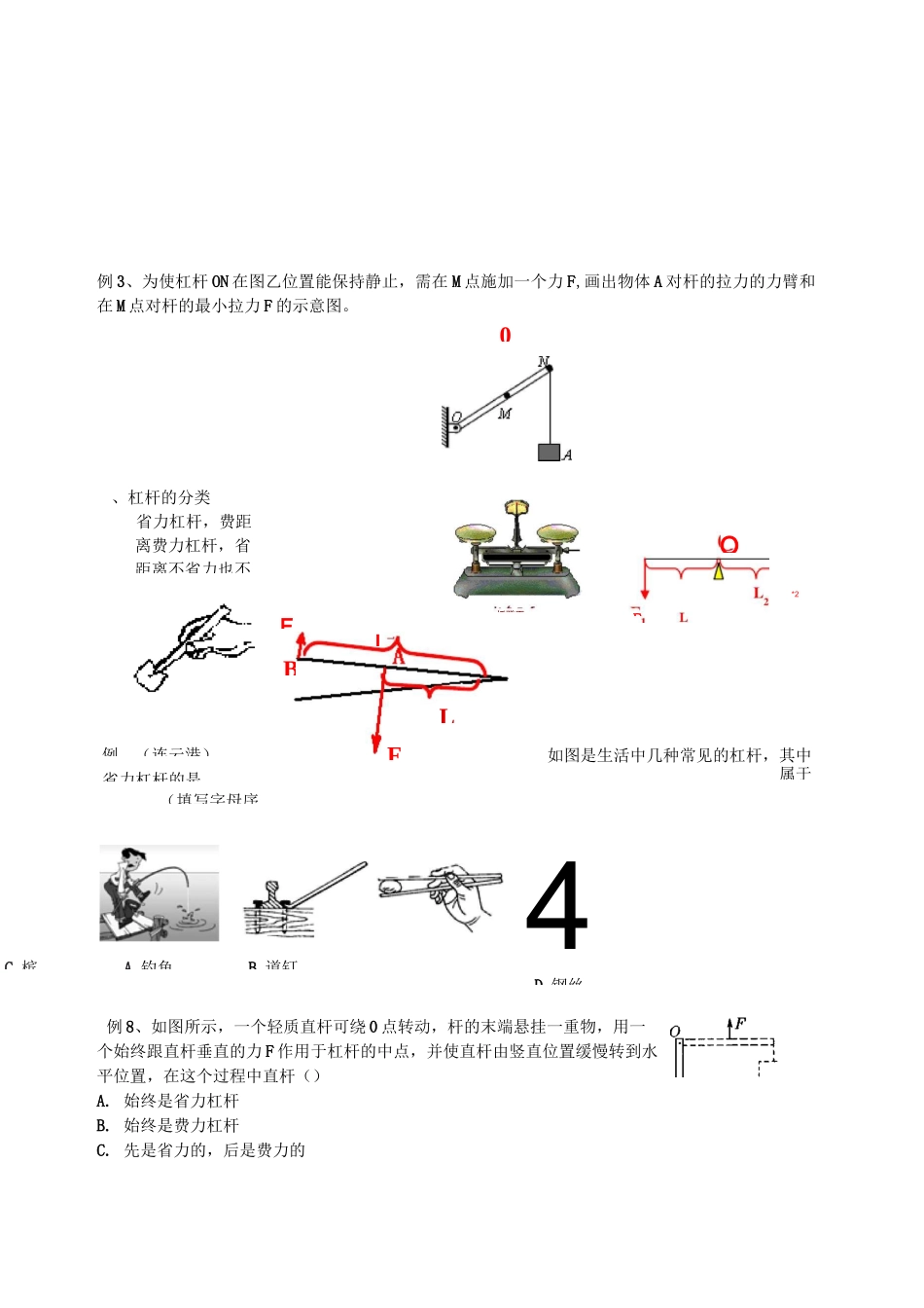 初中物理 《简单机械和功》复习讲义_第3页