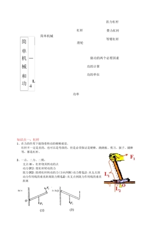 初中物理 《简单机械和功》复习讲义