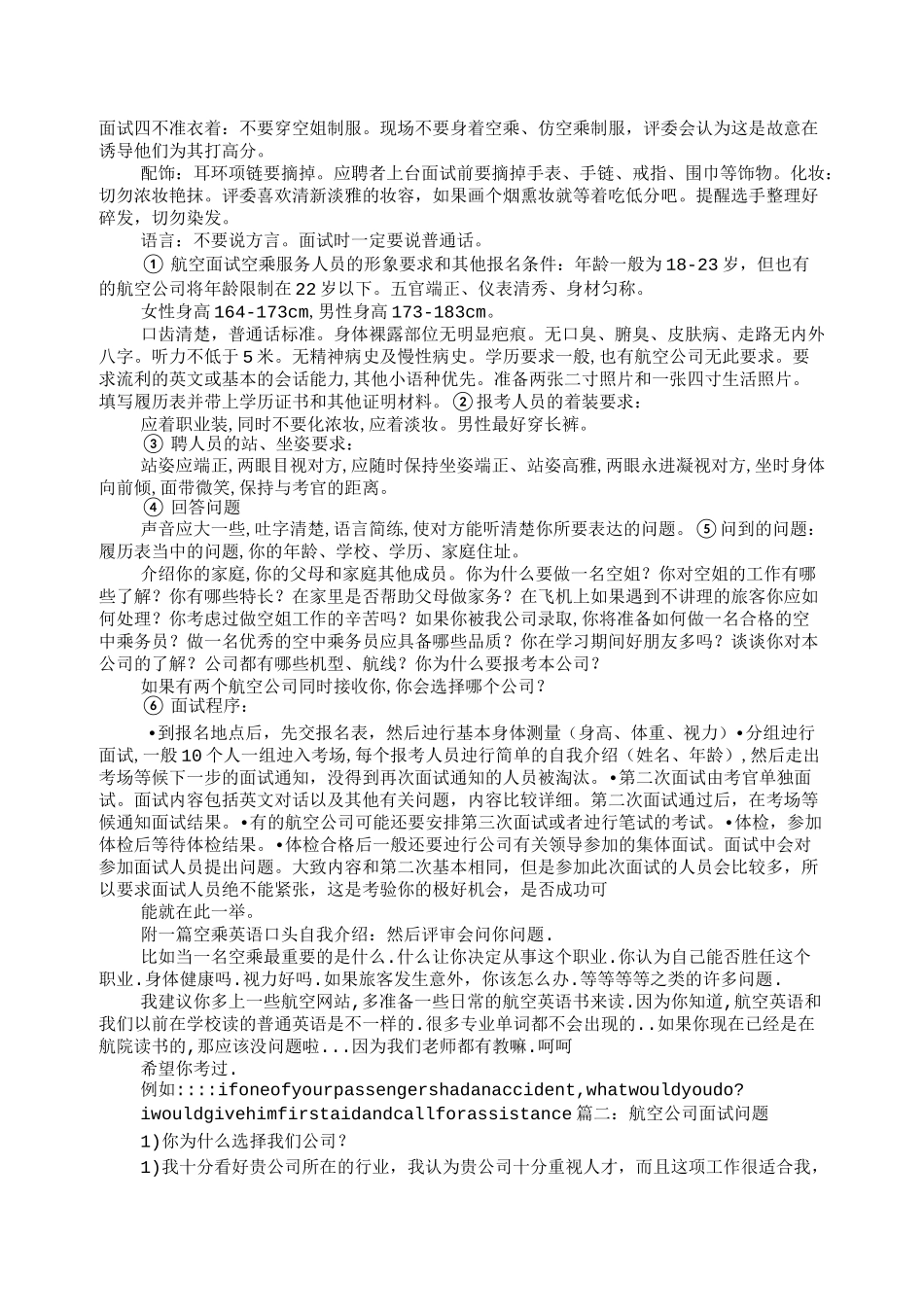 航空面试技巧_第1页