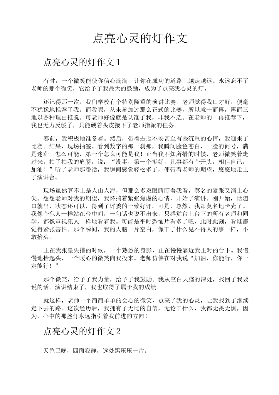 点亮心灵的灯作文_第1页