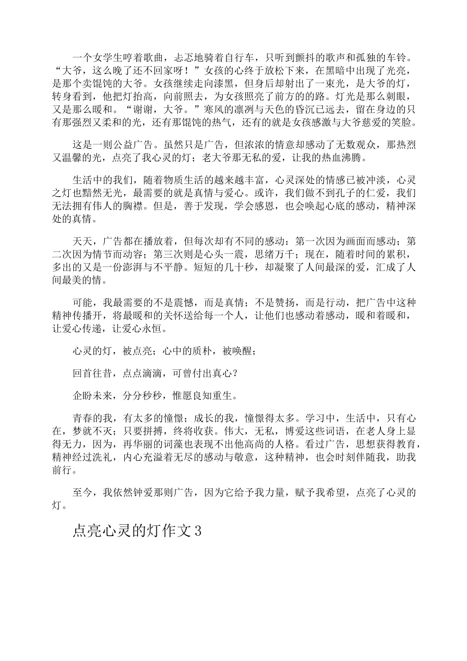 点亮心灵的灯作文_第2页