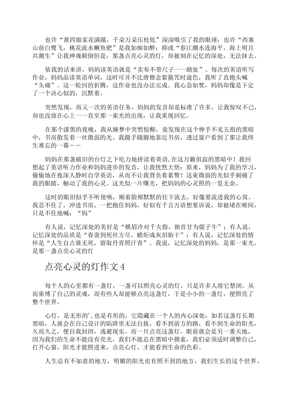 点亮心灵的灯作文_第3页