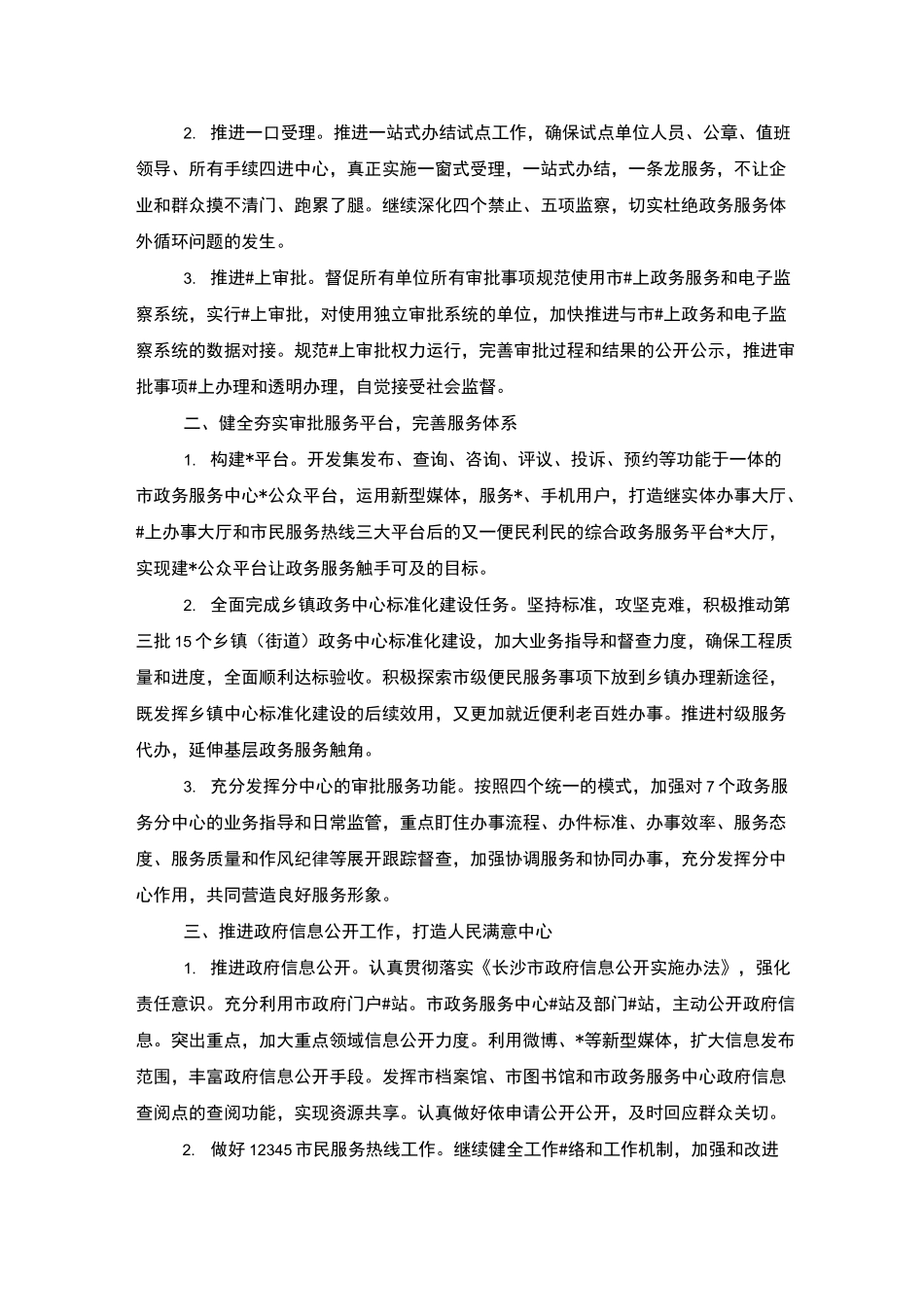 12345市民服务热线工作计划范文精选_第3页